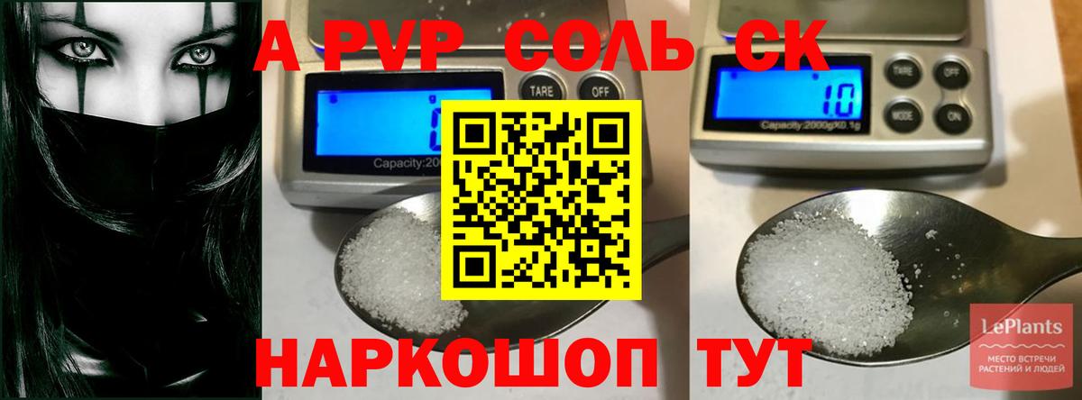 Alfa_PVP кристаллы Уссурийск