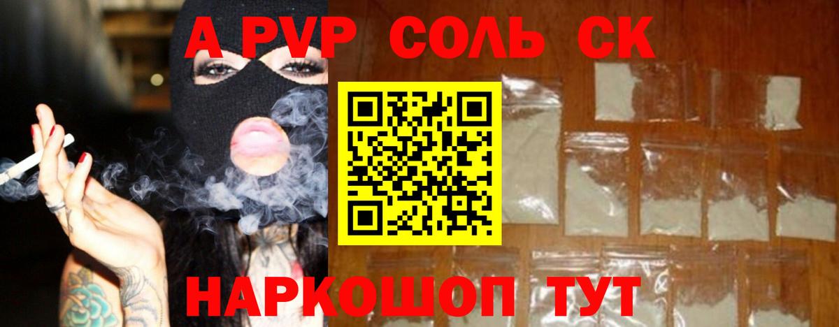 Уссурийск  Alfa_PVP Соль  Вход с VPN  что такое   APVP VHQ 