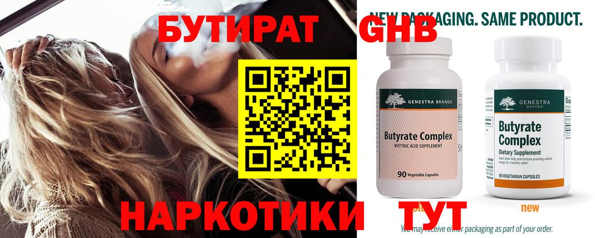 Уссурийск  Бутират вода  Вход с VPN 