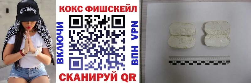 COCAIN FishScale  где можно купить наркотик  Уссурийск 