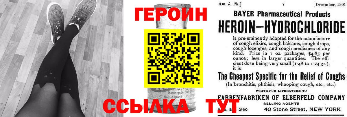 Уссурийск  ГЕРОИН Heroin  Вход с VPN 