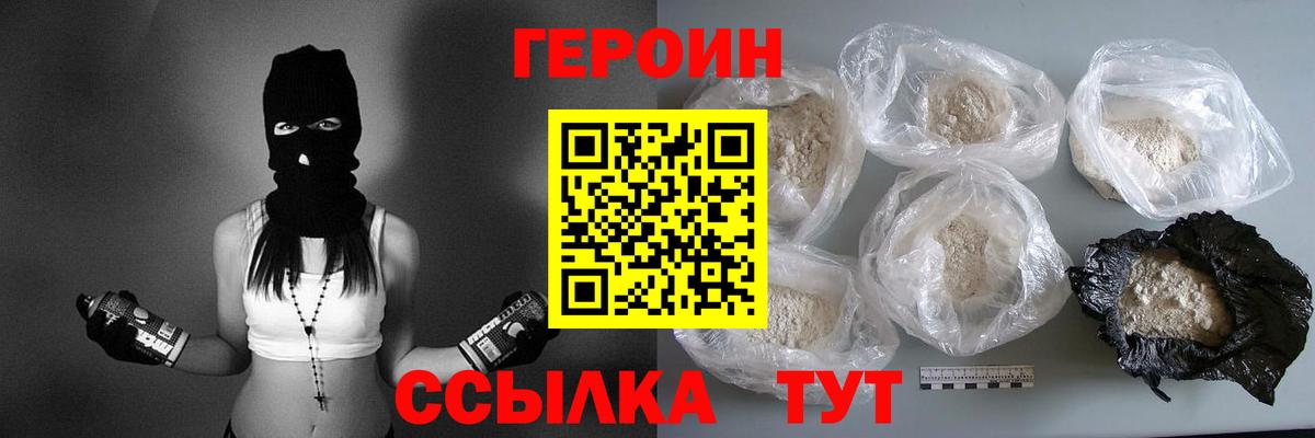 ГЕРОИН Heroin Уссурийск