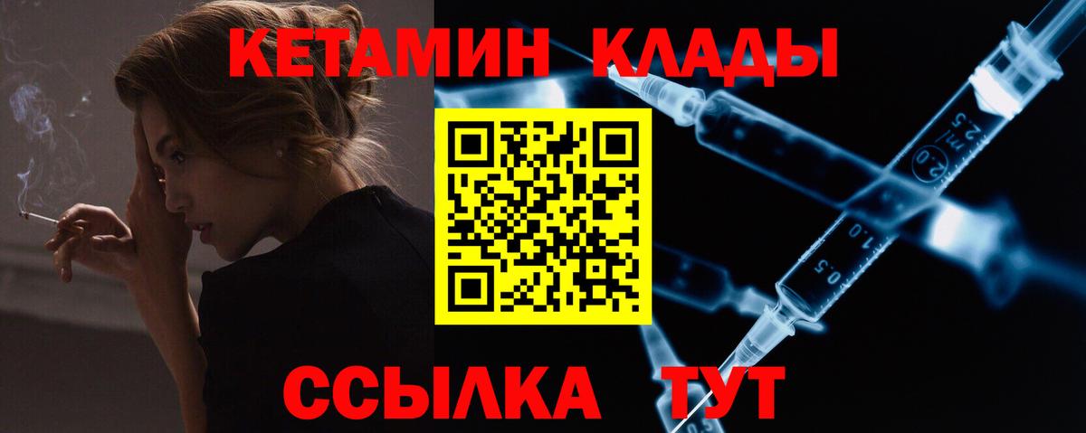 КЕТАМИН ketamine Уссурийск