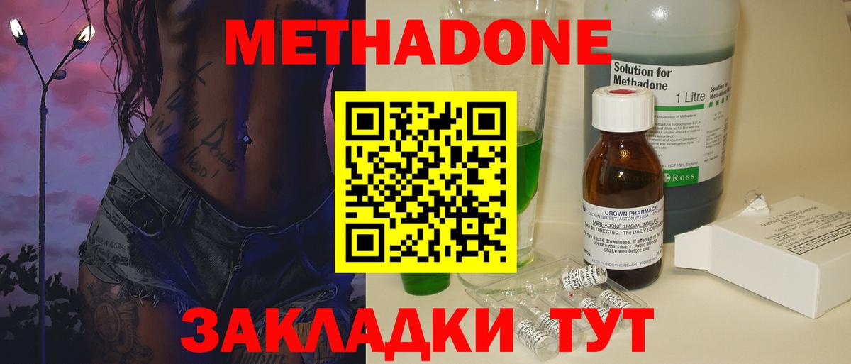 МЕТАДОН белоснежный  Вход с VPN  это клад  Уссурийск  Метадон мёд 